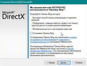 Установка DirectX, попытка установки панели Bing бара