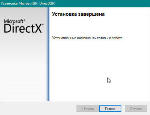 Установка DirectX, все компоненты установлены