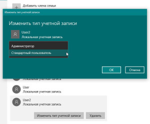 Изменить тип учетной записи Windows 10