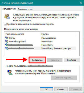 Учетные записи пользователей Windows 10