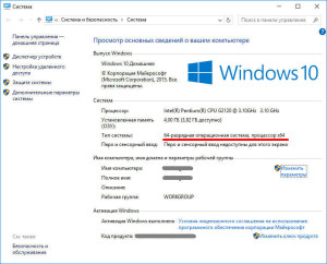 Свойства системы в Windows 10