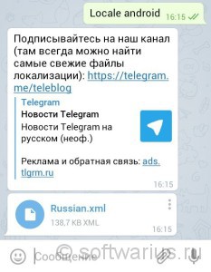 Загруженный Russian.xml в Telegram для Android