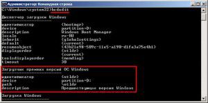 cmd bcdedit Загрузчик прежних версий ОС Windows