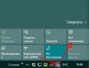 значок Центр уведомлений - Все параметры (Windows 10)