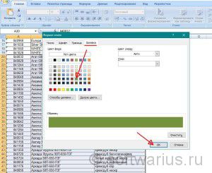 Excel. Выбираем цвет для заливки форматируемых ячеек