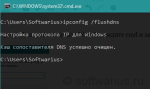 ipconfig /flushdns – очистка кэша DNS